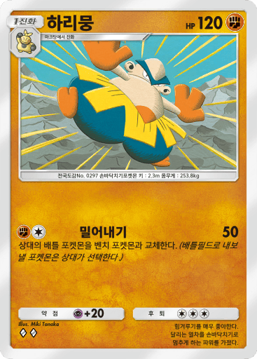 하리뭉